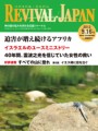 リバイバル・ジャパン９月16日号