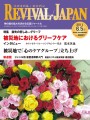 リバイバル・ジャパン6月5日号