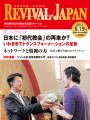 リバイバル・ジャパン6月19日号