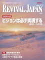 リバイバルジャパン2009年1月1日号 リバイバルジャパン2009年1月1日号
