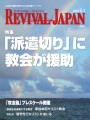 リバイバル・ジャパン2009年2月1日号