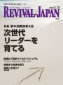 リバイバル・ジャパン3月15日号 リバイバル・ジャパン3月15日号