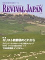 リバイバル・ジャパン5月1日号 リバイバル・ジャパン5月1日号