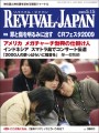 RJ13_cover600pxl.jpg リバイバル・ジャパン5月15日号