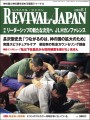 リバイバル・ジャパン6月1日号 リバイバル・ジャパン6月1日号
