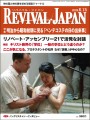 リバイバルジャパン6月15日号 リバイバルジャパン6月15日号