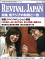リバイバル・ジャパン7月1日号 リバイバル・ジャパン7月1日号