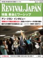 リバイバル・ジャパン7月15日号 リバイバル・ジャパン7月15日号