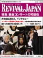 リバイバル・ジャパン8月1日号 リバイバル・ジャパン8月1日号