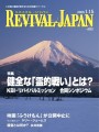 リバイバルジャパン1月15日号