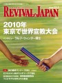 リバイバル・ジャパン2号 リバイバル・ジャパン2号