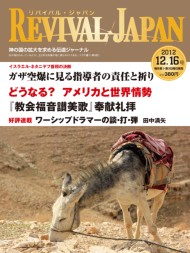 リバイバル・ジャパン9月15日号