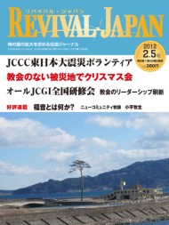 リバイバル・ジャパン2月5日号