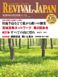 リバイバル・ジャパン5月20日号 リバイバル・ジャパン5月20日号