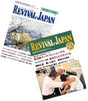 リバイバル・ジャパン