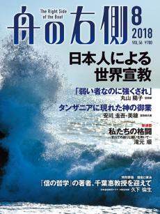 舟の右側8月号