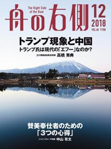舟の右側12月号