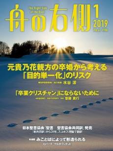 舟の右側1月号