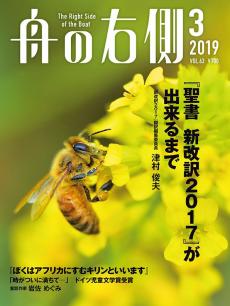 舟の右側3月号