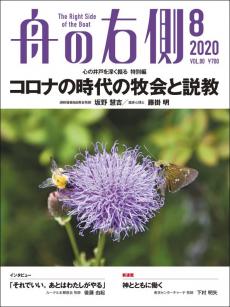 舟の右側8月号