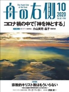 舟の右側10月号