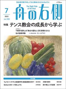 舟の右側7月号