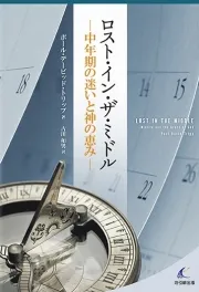 ロスト・イン・ザ・ミドル