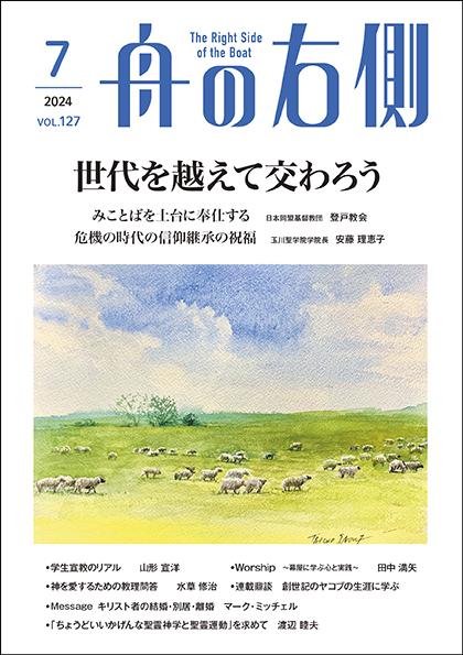 2024年７月号