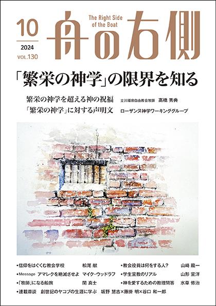 2024年10月号|キリスト教雑誌 毎月27日発売