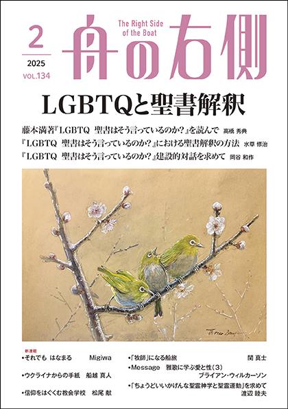 2025年2月号｜キリスト教雑誌 毎月27日発売