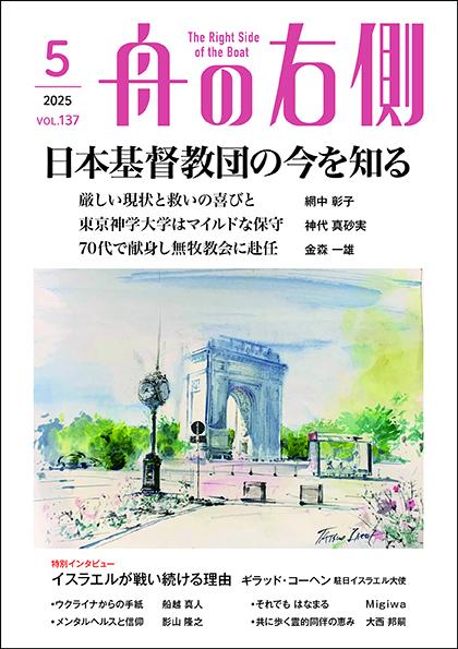 2025年５月号