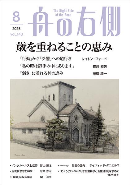 2025年8月号