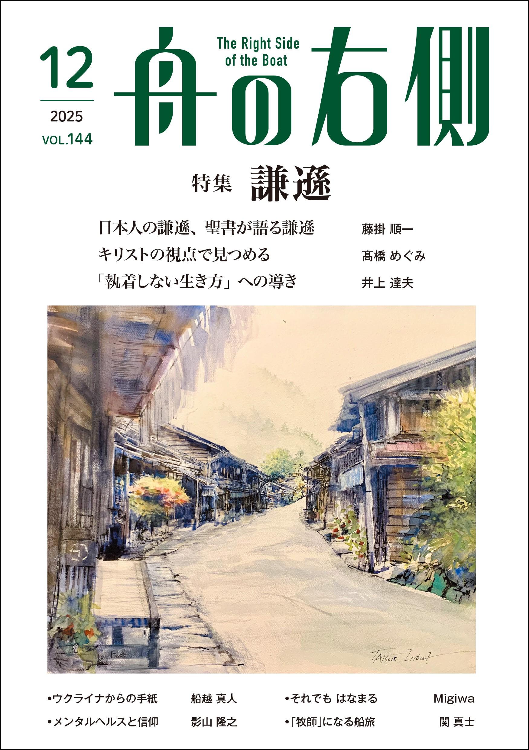 2025年12月号