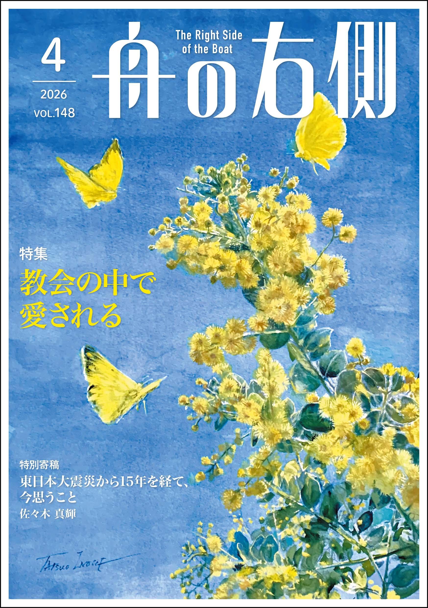 2026年4月号