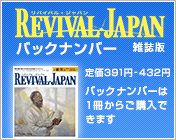 リバイバル・ジャパンのバンクナンバー購読